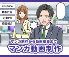 YouTube広告など♪マンガ動画制作します 動画広告・サービス紹介動画など