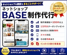 初心者歓迎｜初心者向けBASEショップ制作します はじめてでも安心。売れるBASEを丁寧に制作