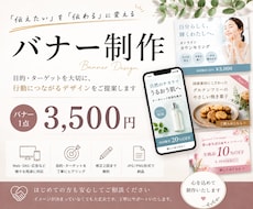 伝わるを大切にしたバナーを制作します イメージ1