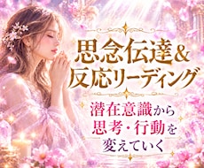 意識、行動を変えていく❤【思念伝達】霊視　復縁ます ブロック解除して欲しい！連絡欲しい！告白されたい！復縁したい