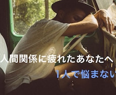 優男が人間関係のアドバイスをします イメージ1