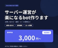保守まで対応のDiscord bot作成します 3,000サーバー導入中のbot開発者が制作します