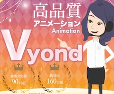 動画編集者がvyondで高品質アニメ制作します 商用OKボイス追加可能！企業/商品/イベントPRや使い方動画
