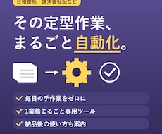 あなたの定型作業を自動化するツールを作ります イメージ1