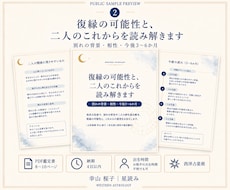 復縁の可能性と、二人のこれからを読み解きます イメージ1