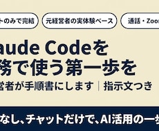 Claude Codeを業務で使う手順書を作ります イメージ1