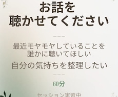 あなたのお話を心を込めて聴きます イメージ1