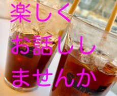ゆるっと相談、貴方の気持ちを優しく受け止めます イメージ1