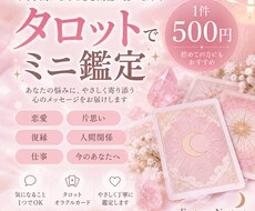 ワンコイン鑑定　恋のお悩み1つをタロットで占います イメージ1