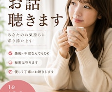 30〜40代女性　誰にも言えない心の悩みを聞きます イメージ1
