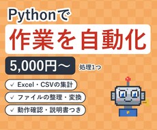 Python｜Excel・CSV作業を自動化します イメージ1