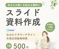 優しく伝わるスライド資料を作成します イメージ1