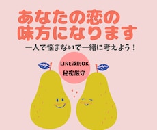 進まない片思いの次のステップ、一緒に見つけます 「LINEの返信が来ない…」「どう誘えばいい？」と悩むあなた