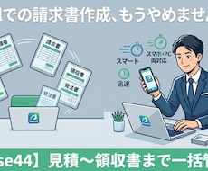 請求・見積・納品書の作成アプリを提供します スマホでも使える！中小企業向け書類管理作成アプリ