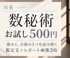 数秘であなたの強みと今の悩みを読み解きます イメージ1