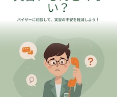 現役理学療法士が実習のつらさ悩みを電話で聞きます イメージ1