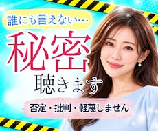 誰にも言えない㊙️秘密や苦しみを否定せず聴きます 性癖・嘘・罪悪感・恥｜軽蔑せず、秘密厳守で受け止めます