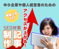 SEO記事に特化‼︎中小企業のHP制作します イメージ1
