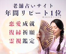叶えたい片想い♡相手の心を霊視し成就へと導きます 老舗占いサイト年間リピート1位占い師と一緒に恋を叶えましょう