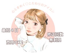 心ときめく♡可愛いこだわりのアイコン描きます アイコンの他、挿絵やプレゼント用似顔絵等もご相談ください☺︎