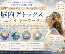 不要な思考・常識を手放し新しい現実を創り出します イメージ1