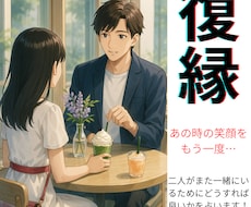 霊感で徹底的に彼の想いを紐解き復縁の手助けをします イメージ1