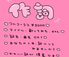 とにかくかわいい詞を書きます イメージ1