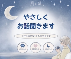 やさしくお話聞きます|イラストで気持ちを形にします イメージ1