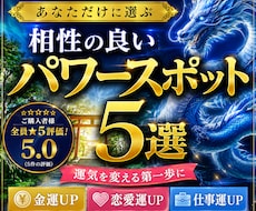 あなたと相性の良いパワースポット5選占います イメージ1