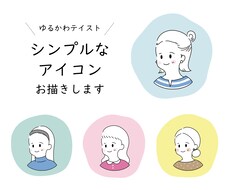 シンプルで可愛いアイコン作成します