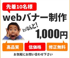 先着10名様　1,000円でバナー作っちゃいます イメージ1