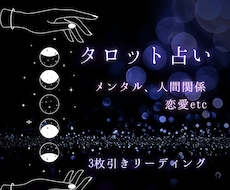 不安な気持ちに寄り添うタロット鑑定をします イメージ1