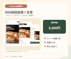 お店の魅力が伝わるSNS投稿を制作します イメージ1