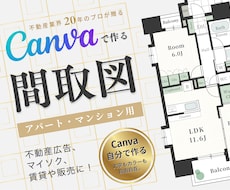 おしゃれ間取図！Canvaで作れるセット販売します パーツを組むだけで完成！選べる配色、垢抜けデザインの間取図。