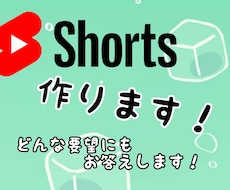 Youtube shortsの動画作ります イメージ1