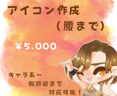 かわいいデフォルメキャラでアイコン描きます イメージ1