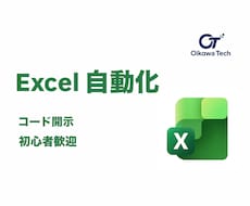 初心者歓迎！Excel作業を丸投げで自動化します イメージ1