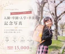 入園・卒園・入学・卒業の記念写真を撮影します イメージ1