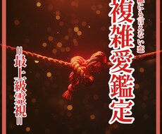 複雑な恋の深層へ｜彼の本音と未来を霊視します イメージ1