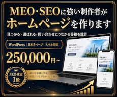 MEO・SEOに強いホームページを作ります イメージ1