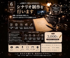 心を動かすシナリオ制作します イメージ1