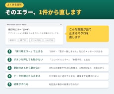 Excelマクロのエラー・不具合を1件直します イメージ1