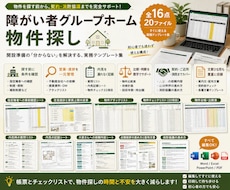 障害者グループホームの物件探し一式をお渡しします イメージ1