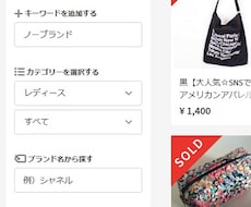 メルカリの売れている商品リストをお渡しします メルカリリサーチ　全カテゴリーノーブランド商品