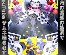 YouTubeサムネイラスト描きますます イメージ1