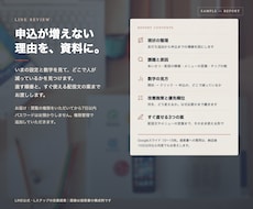 LINE公式・Lステップの改善点を資料で提案します 友だちは増えたのに申込が増えない、を導線と数字から直す