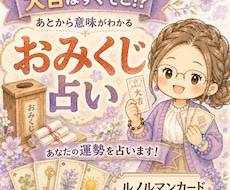 今の流れと必要な言葉をおみくじ占いで届けます “なんとなく”で終わらない｜現実の流れを読むおみくじ占い