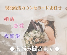 占い色ナシ。あなたの婚活カウンセラーになります ココナラオープン記念♡3日間まで無制限でやりとりできます。