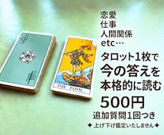 500円◆タロット1枚で答えと見落としを読みます イメージ1