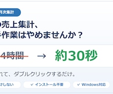毎月のExcel・CSV集計を自動化します イメージ1